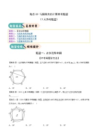 难点09 与圆有关的计算常考题型（5大热考题型）-2025年中考数学一轮复习知识清单（全国通用）