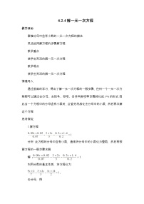 初中数学2 解一元一次方程教案