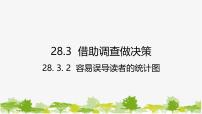 数学九年级下册2. 容易误导读者的统计图课文课件ppt