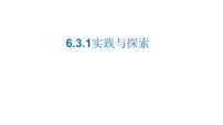 数学七年级下册6.3 实践与探索教学演示ppt课件