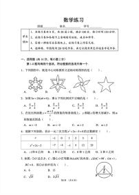 北京市第四中学2024-2025学年九年级下学期开学测试数学试卷