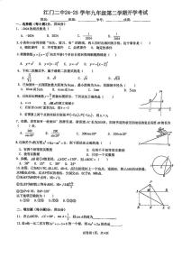广东省江门市第二中学2024-2025学年九年级下学期开学考数学试题