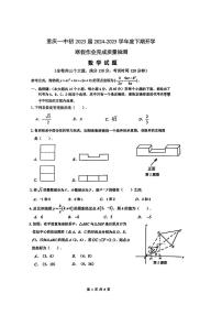 重庆一中寄宿学校2024-2025学年九年级下学期开学考试数学试题