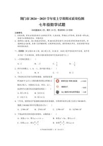 湖北省荆门市2024-2025学年七年级上学期期末质量检测数学试题