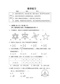 202北京四中初三（下）开学考数学试卷