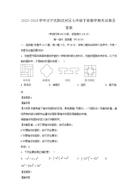 2023-2024学年辽宁沈阳沈河区七年级下册数学期末试卷及答案