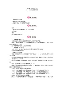 华东师大版（2024）七年级下册（2024）章节综合与测试教案设计