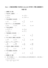 数学八年级下册16.2 二次根式的乘除课时训练