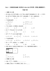 人教版（2024）八年级下册16.3 二次根式的加减练习