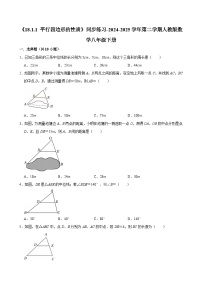 初中数学18.1.1 平行四边形的性质当堂检测题