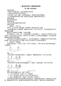 初中华东师大版（2024）1.等式的性质与方程的简单变形教案