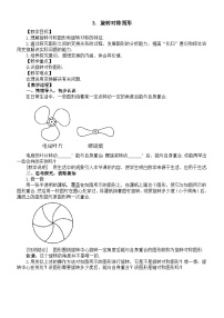 初中数学华东师大版（2024）七年级下册（2024）3.旋转对称图形教案设计