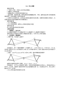 数学七年级下册（2024）9.4 中心对称教学设计
