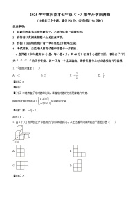 重庆市育才中学2024-2025学年七年级下学期开学考试 数学试题（含解析）