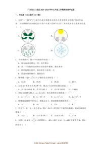 2024～2025学年广东省江门市九年级上期末数学试卷(含答案)