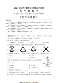 2024～2025学年湖北省襄阳市老河口市九年级上期末学业质量综合监测数学试卷(含答案)