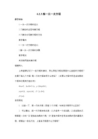 华东师大版（2024）七年级下册（2024）2.解一元一次方程教案设计
