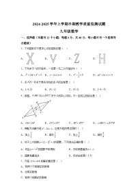 四川省自贡市荣县2025届九年级上学期期中教学质量监测数学试卷(含解析)