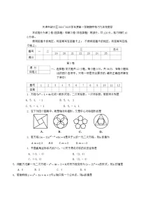天津市部分区2025届九年级上学期11月期中考试数学试卷(含答案)