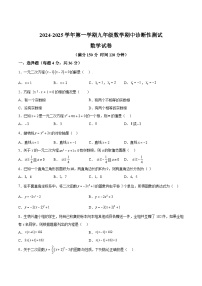 新疆昌吉回族自治州2025届九年级上学期期中考试数学试卷(含解析)