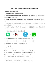 新疆维吾尔自治区喀什地区巴楚县2024-2025学年八年级上学期10月期中考试数学试卷(含解析)