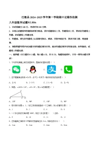 新疆维吾尔自治区喀什地区巴楚县2024-2025学年八年级上学期10月期中考试数学试卷(含解析)