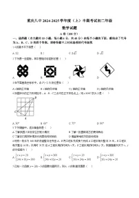 重庆市第八中学校2024-2025学年八年级上学期期中考试数学试卷(含答案)