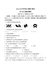 重庆市江津区第二中学十校联考2024-2025学年八年级上学期期中测试数学试卷(含解析)
