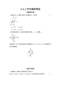 初中数学人教版（2024）七年级下册（2024）7.2.2 平行线的判定精练