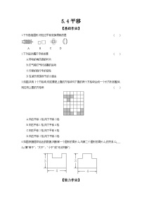 初中数学人教版（2024）七年级下册（2024）7.4 平移复习练习题