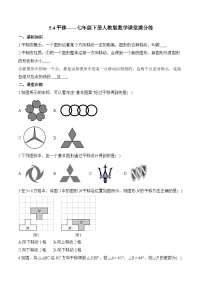 人教版（2024）七年级下册（2024）7.4 平移同步训练题