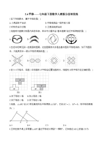 人教版（2024）七年级下册（2024）7.4 平移课后练习题