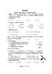 重庆八中2024-2025学年九年级下学期开学考试数学试题+答案