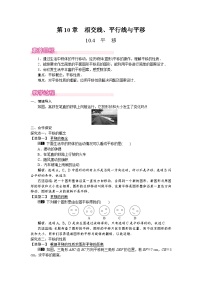 沪科版（2024）七年级下册（2024）10.4 平移教案
