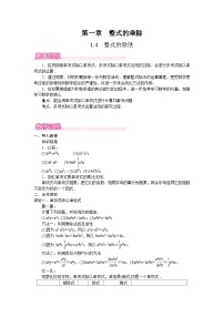 初中4 整式的除法教学设计及反思