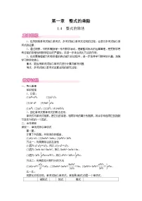 初中4 整式的除法教学设计及反思