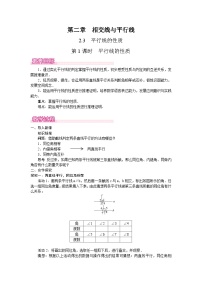 北师大版（2024）七年级下册（2024）第二章 相交线与平行线3 平行线的性质教学设计