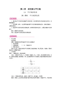 北师大版（2024）七年级下册（2024）第二章 相交线与平行线3 平行线的性质教学设计