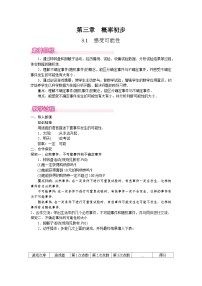 初中数学北师大版（2024）七年级下册（2024）1 感受可能性教学设计