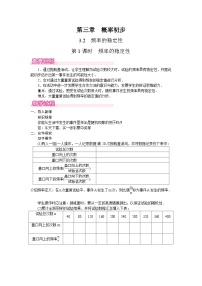 数学北师大版（2024）2 频率的稳定性教案设计