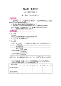 数学北师大版（2024）2 频率的稳定性教案设计