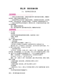初中数学北师大版（2024）七年级下册（2024）1 轴对称及其性质教学设计