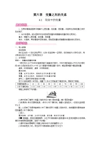 初中数学北师大版(2024)七年级下册(2024)1 现实中的变量教案设计