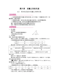 初中数学北师大版（2024）七年级下册（2024）3 用关系式表示变量之间的关系教案设计