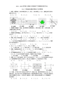 人教版（2024）七年级下册（2024）9.1.2 用坐标描述简单几何图形课时训练