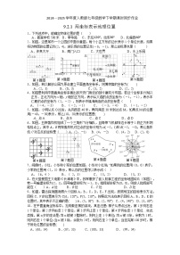 人教版（2024）七年级下册（2024）9.2.1 用坐标表示地理位置习题