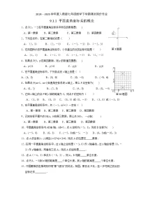 人教版（2024）七年级下册（2024）9.1.1 平面直角坐标系的概念测试题