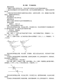 沪科版（2024）七年级下册（2024）10.2 平行线的判定第2课时教案及反思