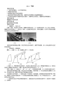 沪科版（2024）七年级下册（2024）10.4 平移教学设计