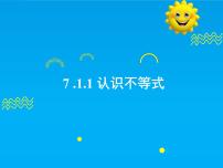 初中数学华东师大版（2024）七年级下册（2024）1.不等式精品课件ppt